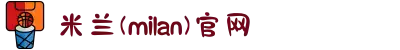 米兰(milan)中国区官方网站"