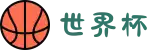 世界杯官网-从小组赛到决赛,一站式见证-FIFA World Cup 2026"